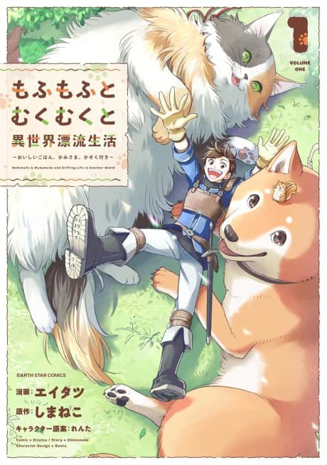Mofumofu to Mukumuku to Isekai Hyouryuu Seikatsu: Oishii Gohan, Kami-sama, Kazoku Tsuki