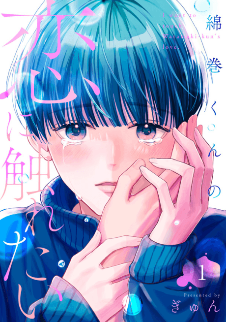Watamaki-kun no Koi ni Furetai