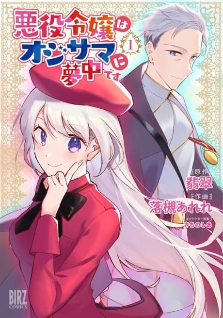 Akuyaku Reijou wa Oji-sama ni Muchuudesu