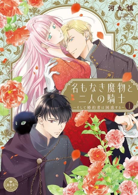 Na mo Naki Mamono to Futari no Kishi: Soshite Konyakusha wa Konwaku suru Edit