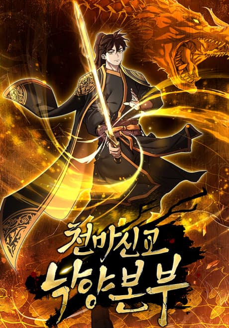 Cheonmasingyo Nagyangbonbu