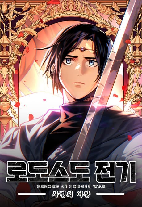 Lodoss Jeongi: Saryeongui Yeowang