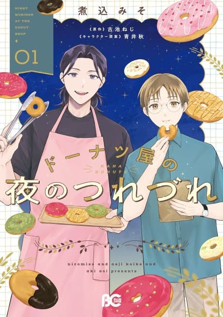 Donuts-ya no Yoru no Tsurezure