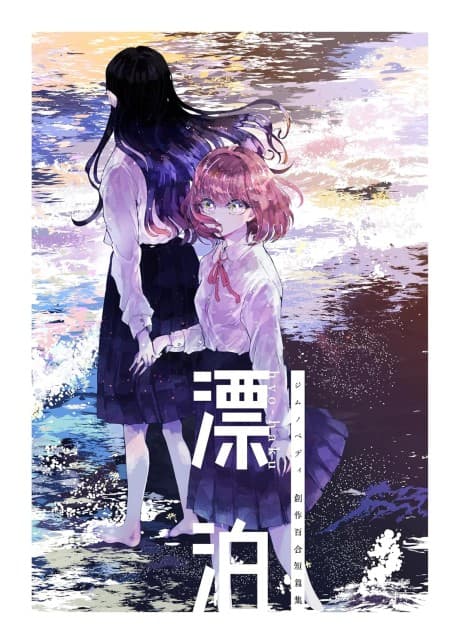 Hyou-haku