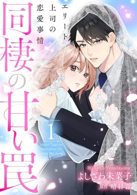 Dousei no Amai wa na Elite Joushi no Renai Jijou