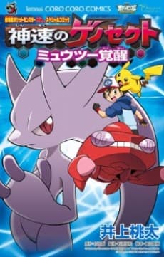 Pokemon the Movie: Genesect and the Legend Awakened