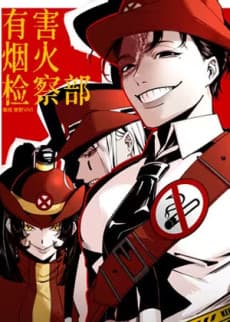 Youhai Yanhuo Jiancha Bu!