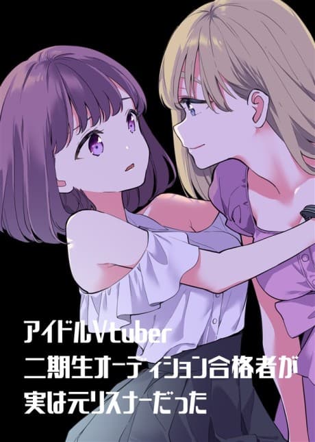 Idol Vtuber Nikisei Audition Goukakusha ga Jitsu wa Moto Listener datta