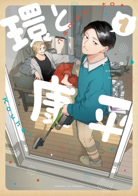 Tamaki to Kouhei