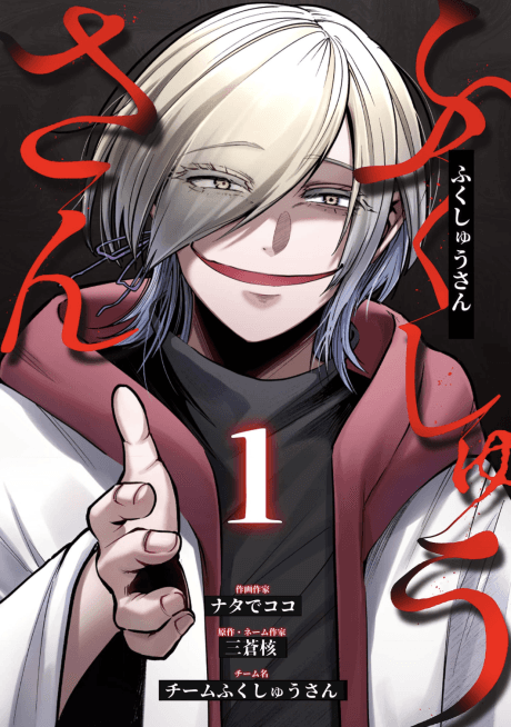 Fukushuu-san