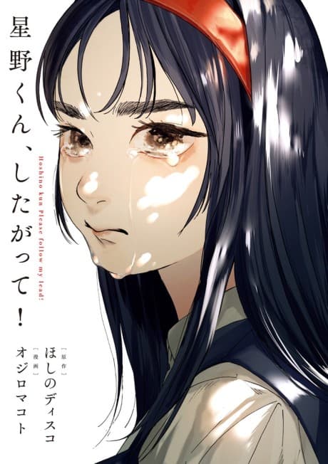 Hoshino-kun, Shitagatte! #1 cover