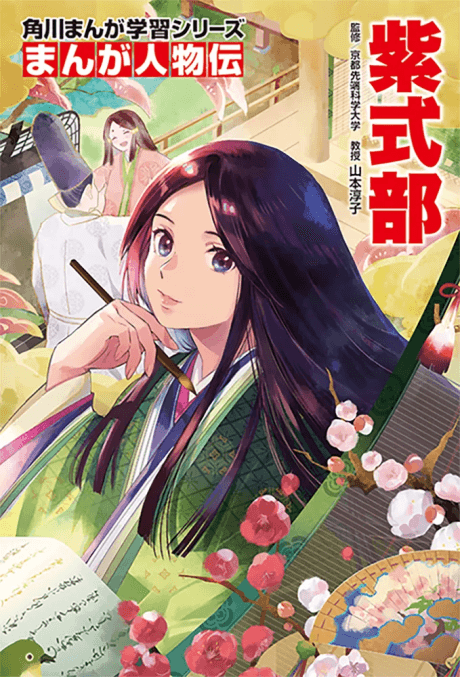 Kadokawa Manga Gakushuu Series: Manga Jinbutsu-den - Murasaki Shikibu