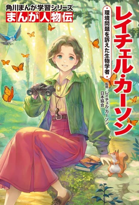 Kadokawa Manga Gakushuu Series: Manga Jinbutsu-den - Rachel Carson: Kankyou Mondai wo Uttaeta Seibutsugakusha