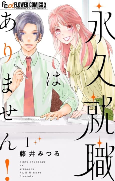 Towa Shuushoku wa Arimasen!