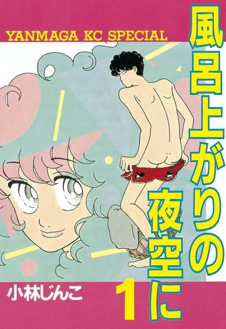 Furou Agari no Yozora ni