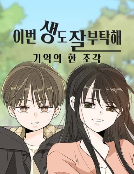 See You in My 19th Life - Special Spin-offs