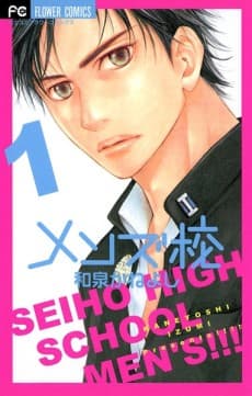 Seiho Boys' High School