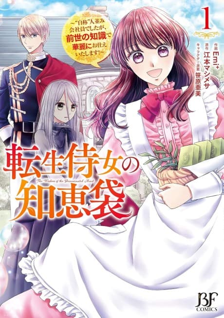 Tensei Jijo no Chiebukuro: “Jishou” Hitonami Kaishain Deshita ga, Zense no Chishiki de Karei ni wo Tsukae Itashimasu!