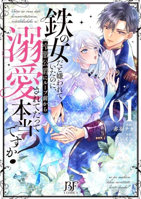 Tetsu no Onnada to Kirawarete Ita no ni, Reitetsu Koushaku ni Loop Mae Kara Dekiai Saretetatte Hontou desu ka?