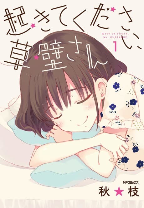 Okite kudasai, Kusakabe-san #1 cover