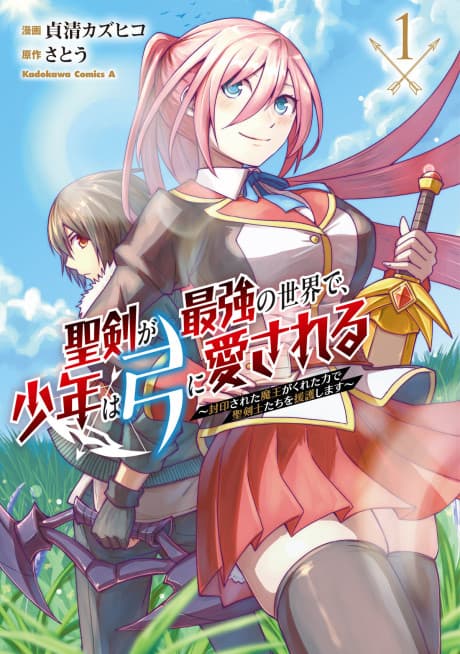 Seiken ga Saikyou no Sekai de, Shounen wa Yumi ni Aisareru: Fuuin Sareta Maou ga Kureta Chikara de Seikenshitachi wo Engo Shimasu