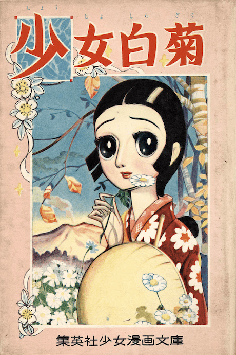 Shoujo Shiragiku