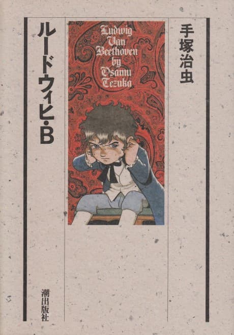 Ludwig B #1 cover