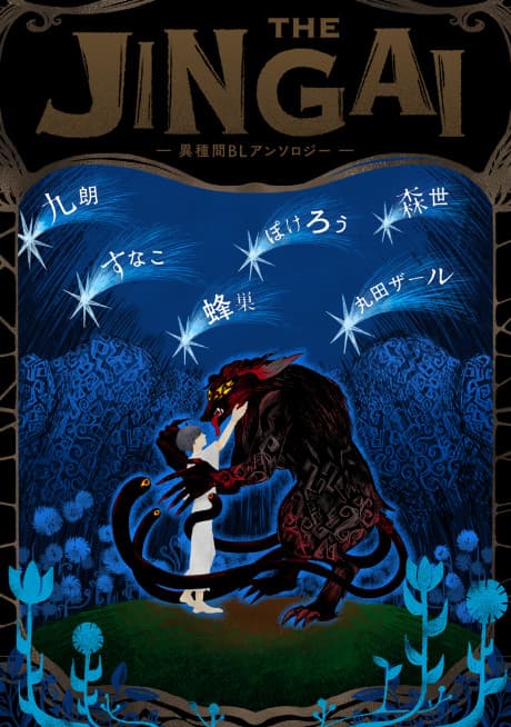THE JINGAI: Ishukan BL Anthology