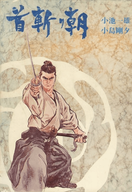 Samurai Executioner #1 cover