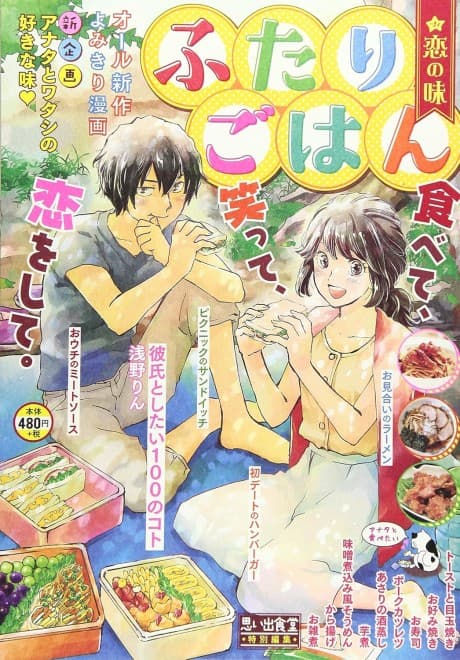 Futari Gohan: Koi no Aji
