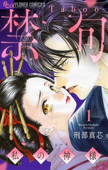 Kinku: Watashi no Kamisama