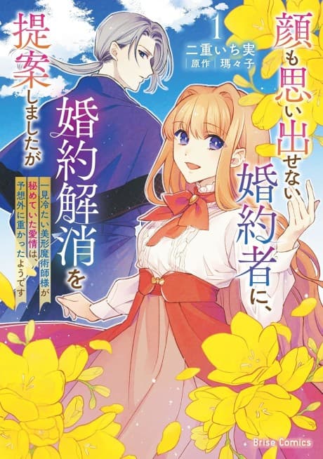 Kao mo Omoidasenai Konyakusha ni, Konyaku Kaishou wo Teian shimashita ga: Ikken Tsumetai Bikei Majutsushi-sama ga Himeteita Aijou wa, Yosougai ni Omokatta You desu