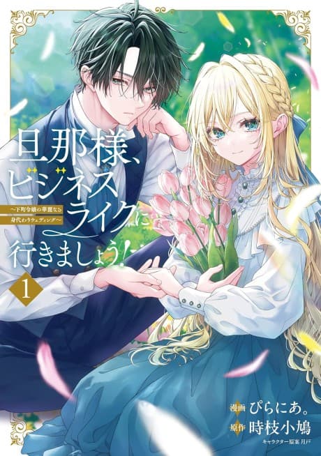 Danna-sama, Businesslike ni Ikimashou!: Shitamachi Reijou no Kare Inaru Nigawari Ending