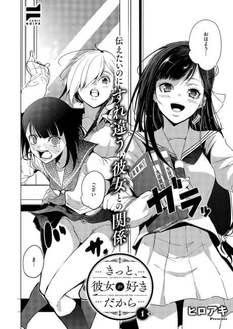 Kitto, Kanojo ga Suki dakara