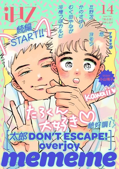 Tarou DON'T ESCAPE!: overjoy