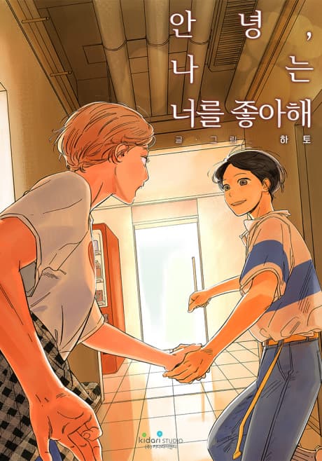 Annyeong, Naneun Neoreul Joahae