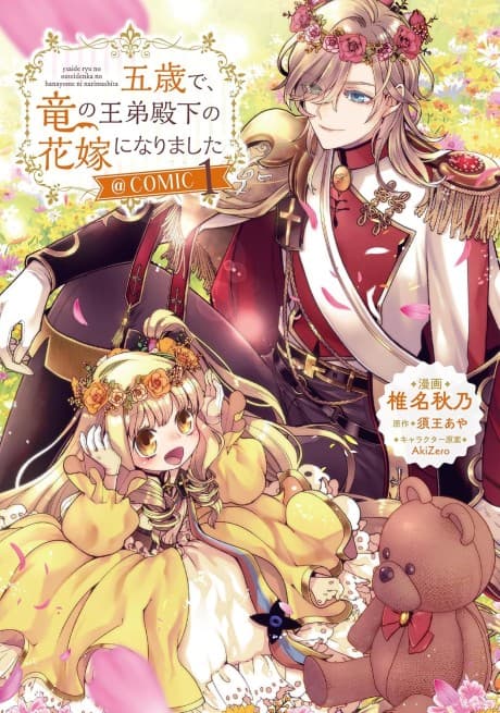 Gosai de, Ryuu no Outei Denka no Hanayome ni Narimashita @Comic