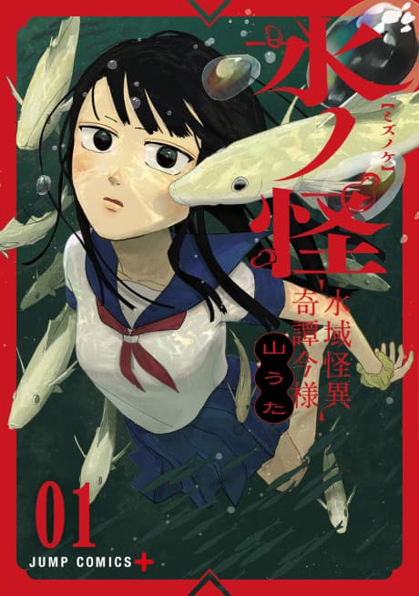 Mizunoke: A Modern Tale of Mysterious Water Dwellers