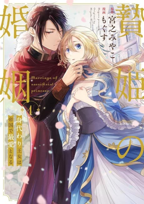 Niehime no Konin: Migawari Oujo wa Teikoku de Saiai to naru