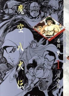 Makuu Hakkenden #1 cover