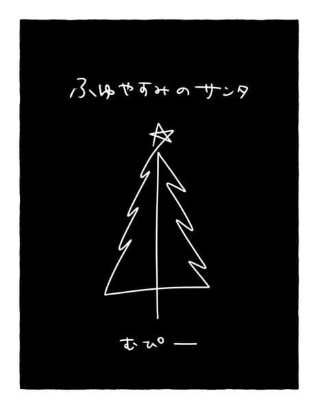 Fuyuyatsumi no Santa