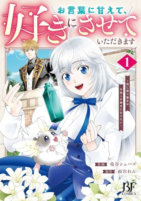Okotobani Amaete, Suki ni Sasete Itadakimasu: Shi ni Modori Seijo wa Imayo Koso Shiawase ni Naritai