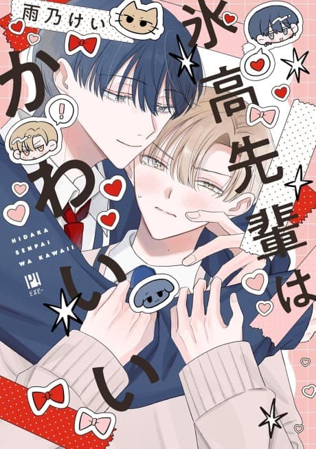 Hidaka-senpai wa Kawaii