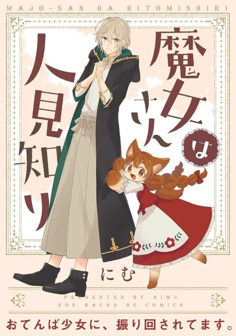 Majo-san wa Hitomishiri