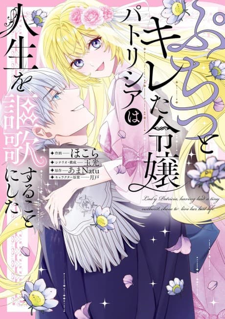 Puchitto Kireta Reijou Patricia wa Jinsei wo Ouka suru Koto ni shita