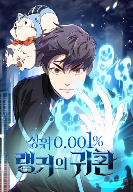 Sangwi 0.001% Ranker-ui Gwihwan