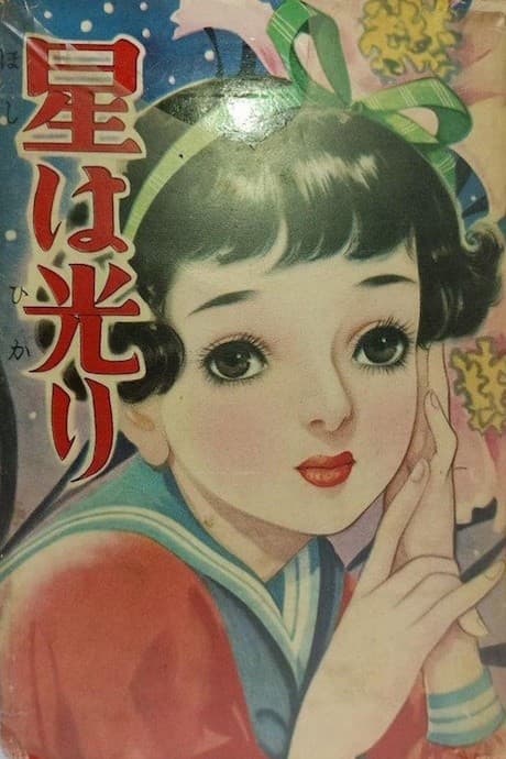 Hoshi wa Hikari