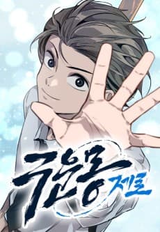 The Nine Cloud Dream: Zero