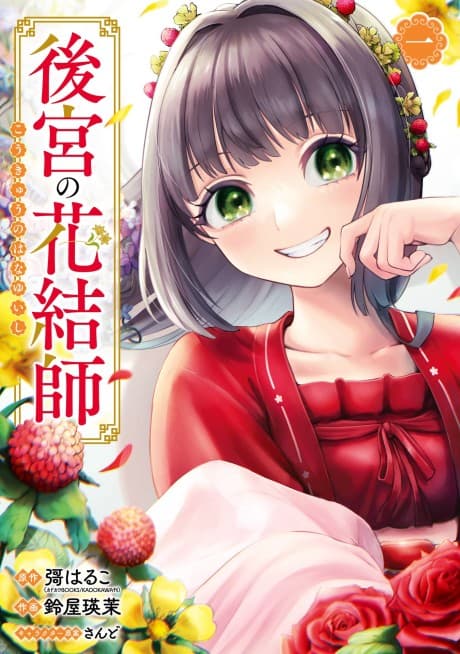 Koukyuu no Hanayuishi