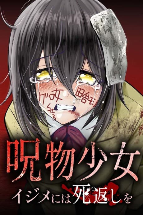 Jubutsu Shoujo: Ijime ni wa Shinigaeshi